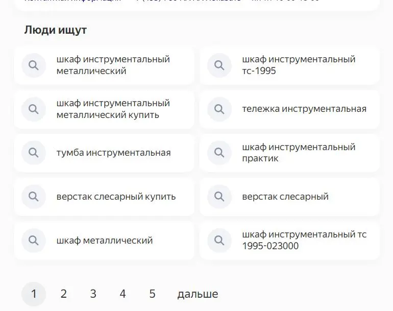 Пример поисковых подсказок в Яндексе