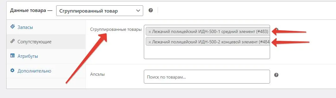 Добавление простых товаров в сгруппированный