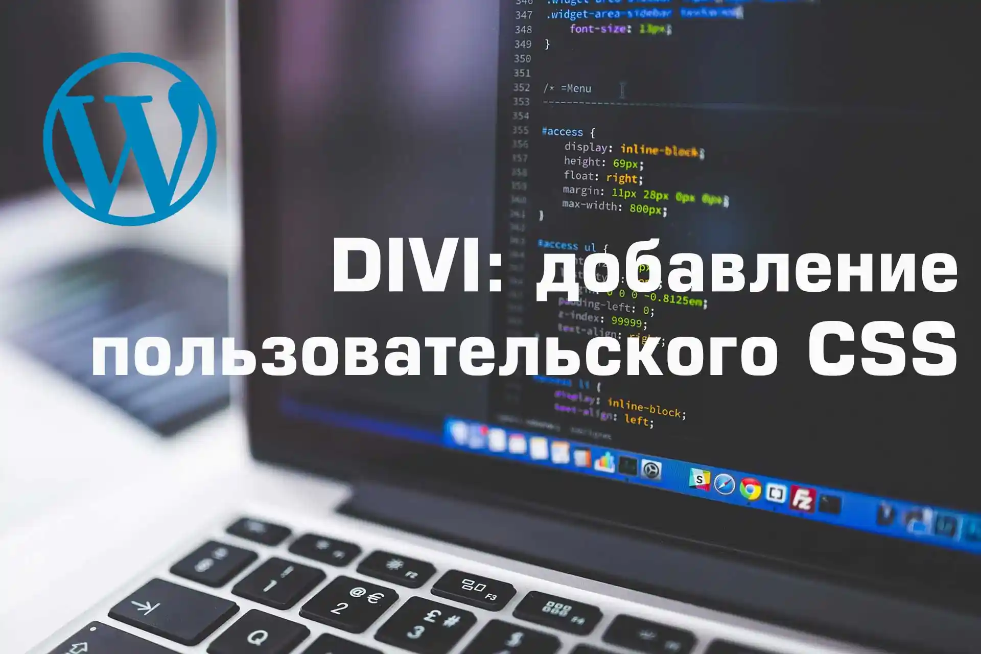 DIVI: добавление пользовательского CSS